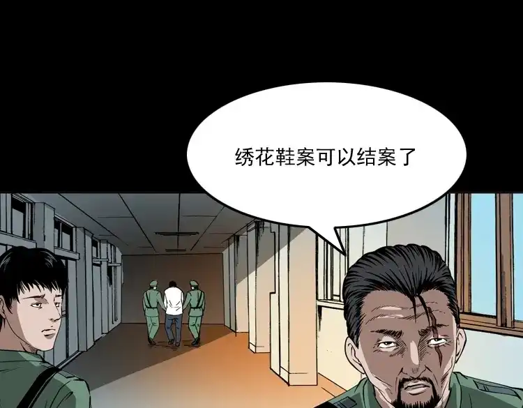 《三老爷诡事会》绣花鞋 第220页
