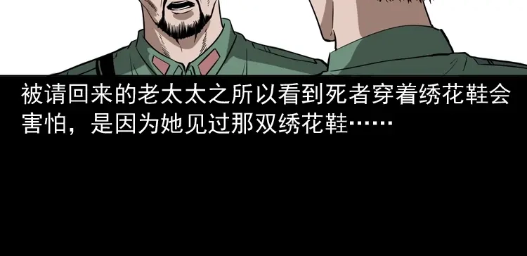 《三老爷诡事会》绣花鞋 第75页
