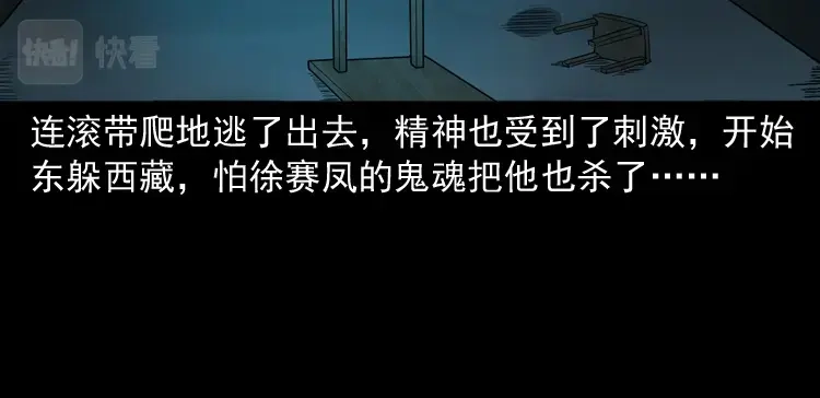 《三老爷诡事会》绣花鞋 第143页