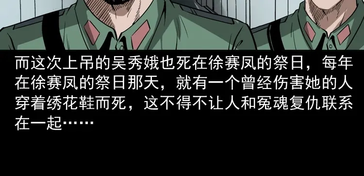 《三老爷诡事会》绣花鞋 第95页