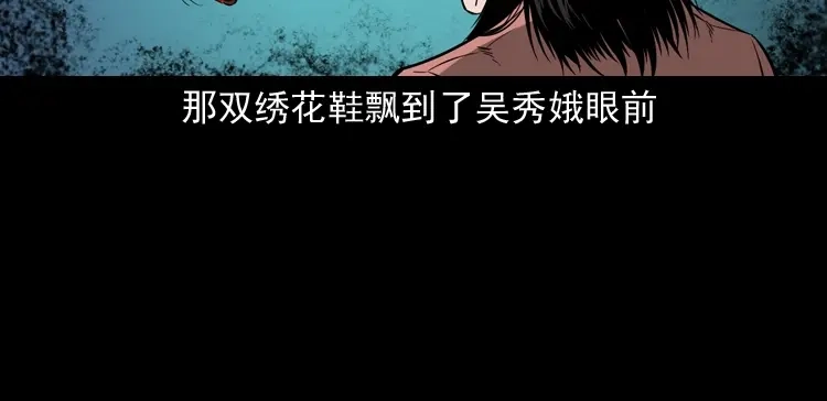 《三老爷诡事会》绣花鞋 第117页