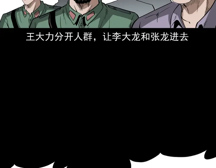 《三老爷诡事会》绣花鞋 第9页