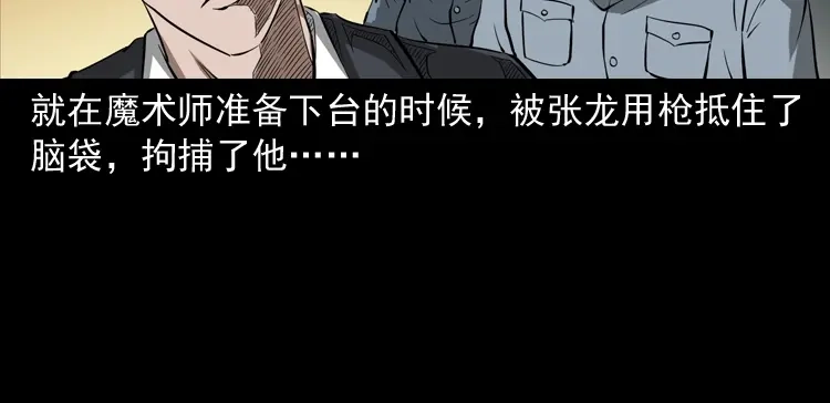 《三老爷诡事会》绣花鞋 第207页
