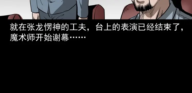 《三老爷诡事会》绣花鞋 第203页