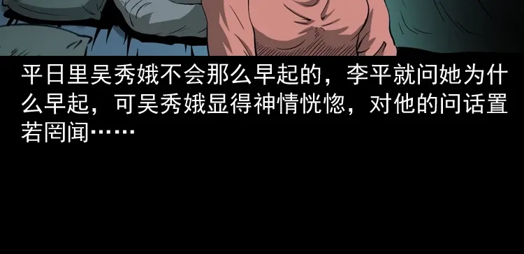 《三老爷诡事会》绣花鞋 第111页