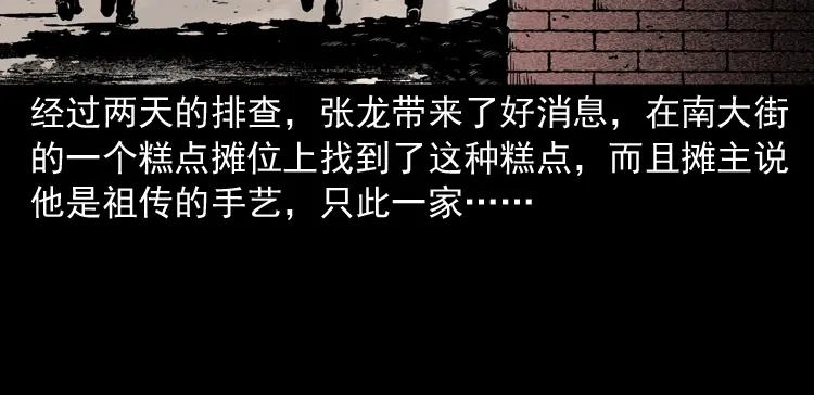 《三老爷诡事会》绣花鞋 第177页