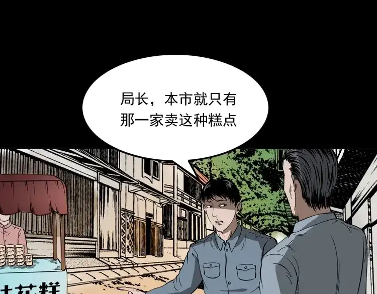 《三老爷诡事会》绣花鞋 第178页