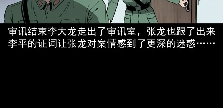 《三老爷诡事会》绣花鞋 第147页