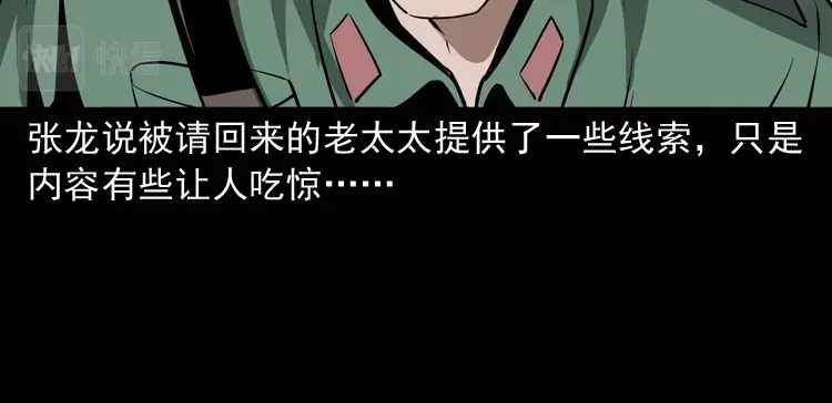 《三老爷诡事会》绣花鞋 第69页