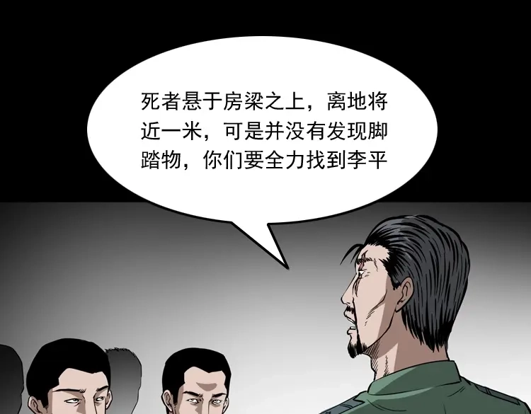 《三老爷诡事会》绣花鞋 第64页