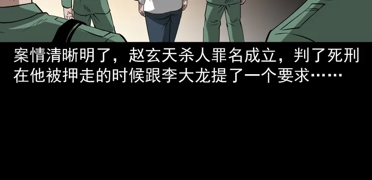 《三老爷诡事会》绣花鞋 第215页