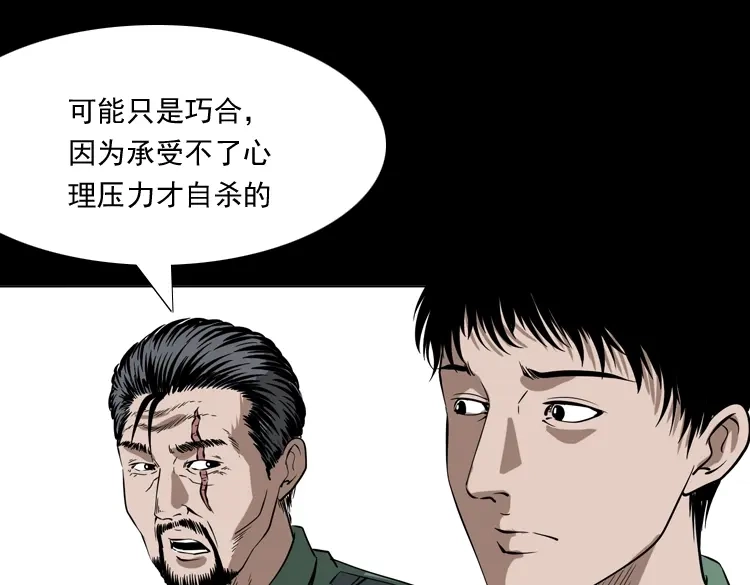 《三老爷诡事会》绣花鞋 第90页