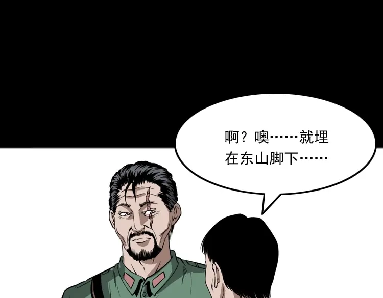 《三老爷诡事会》绣花鞋 第156页