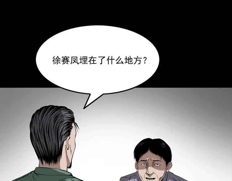 《三老爷诡事会》绣花鞋 第154页