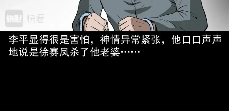 《三老爷诡事会》绣花鞋 第105页