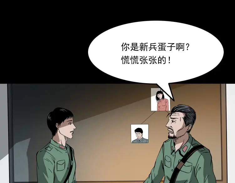 《三老爷诡事会》绣花鞋 第70页