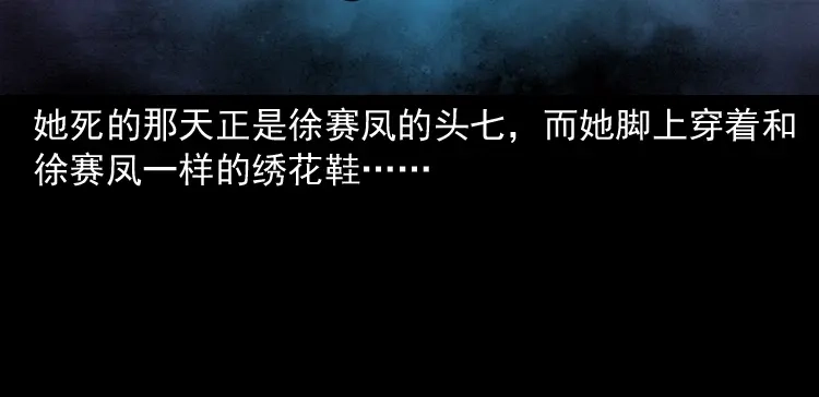 《三老爷诡事会》绣花鞋 第89页