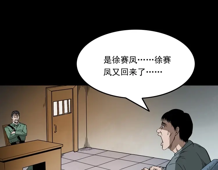 《三老爷诡事会》绣花鞋 第144页
