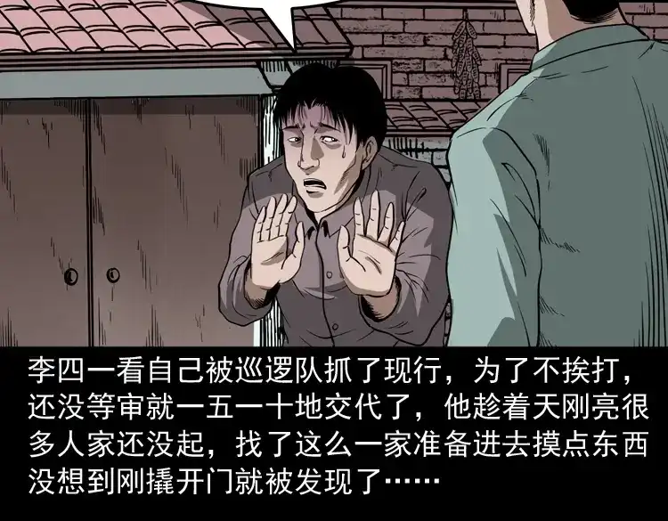 《三老爷诡事会》绣花鞋 第42页