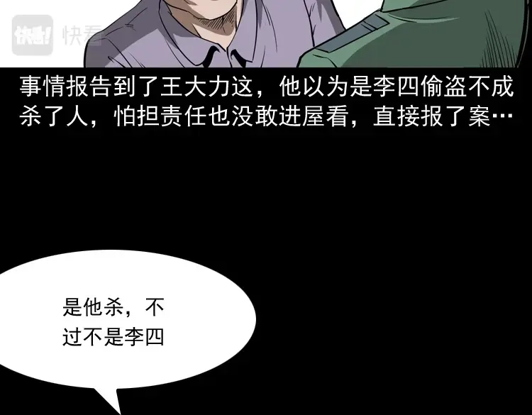 《三老爷诡事会》绣花鞋 第49页