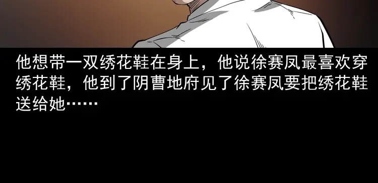 《三老爷诡事会》绣花鞋 第217页