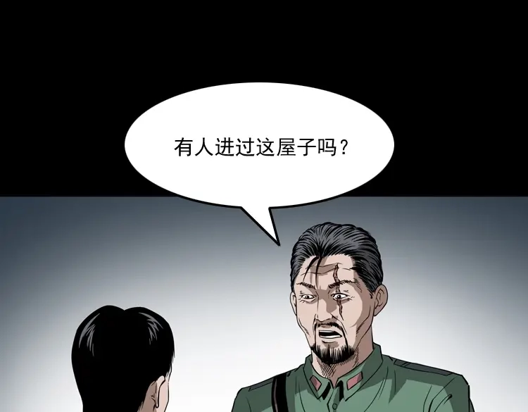 《三老爷诡事会》绣花鞋 第32页