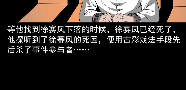 《三老爷诡事会》绣花鞋 第211页
