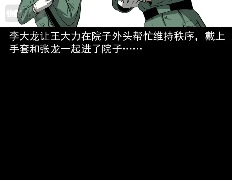 《三老爷诡事会》绣花鞋 第13页