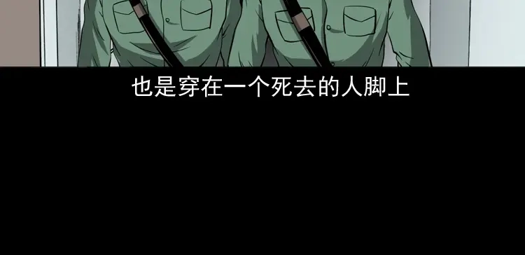《三老爷诡事会》绣花鞋 第77页