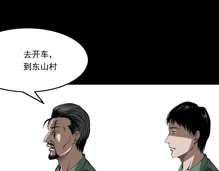 《三老爷诡事会》绣花鞋 第148页