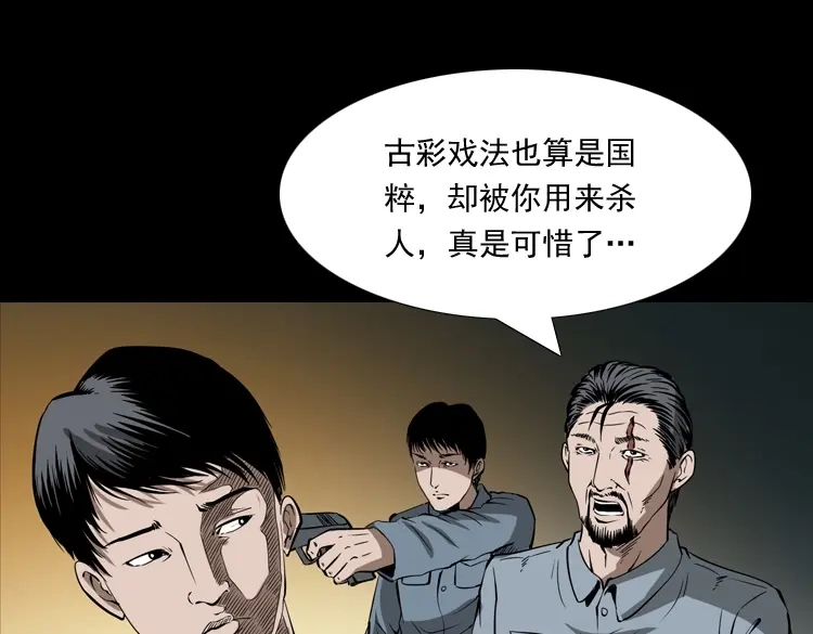 《三老爷诡事会》绣花鞋 第206页