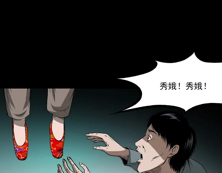 《三老爷诡事会》绣花鞋 第134页