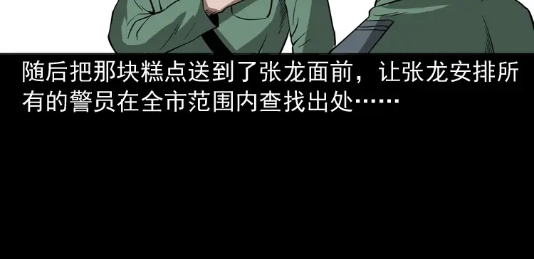 《三老爷诡事会》绣花鞋 第173页