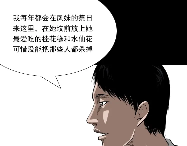 《三老爷诡事会》绣花鞋 第212页