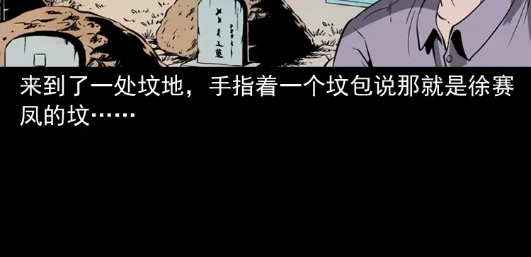 《三老爷诡事会》绣花鞋 第163页