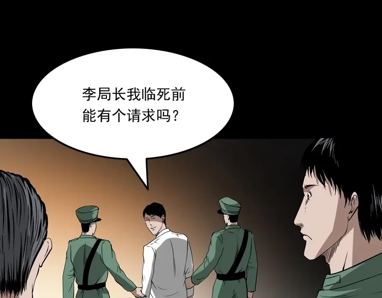 《三老爷诡事会》绣花鞋 第214页
