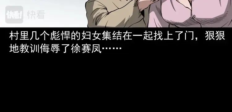 《三老爷诡事会》绣花鞋 第81页