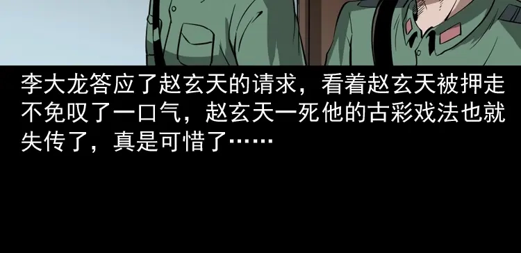 《三老爷诡事会》绣花鞋 第219页