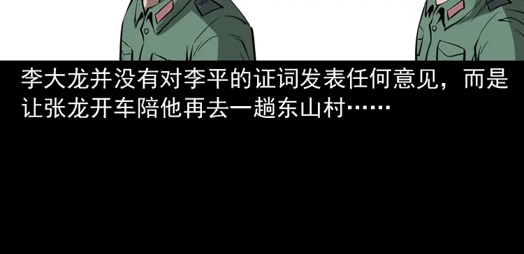 《三老爷诡事会》绣花鞋 第149页