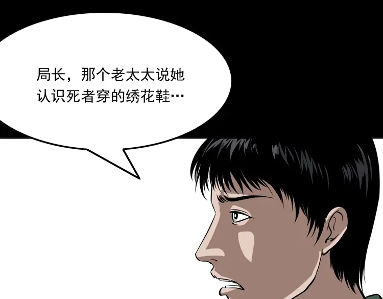 《三老爷诡事会》绣花鞋 第72页