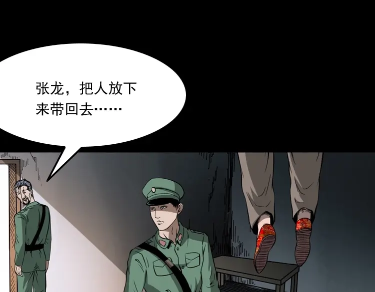 《三老爷诡事会》绣花鞋 第52页