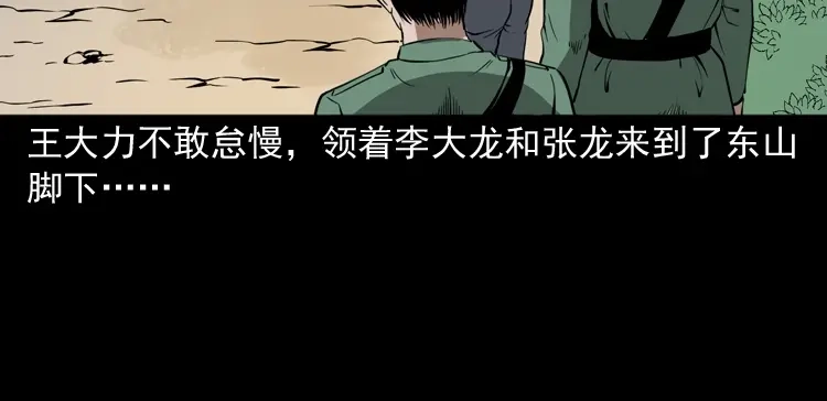 《三老爷诡事会》绣花鞋 第161页