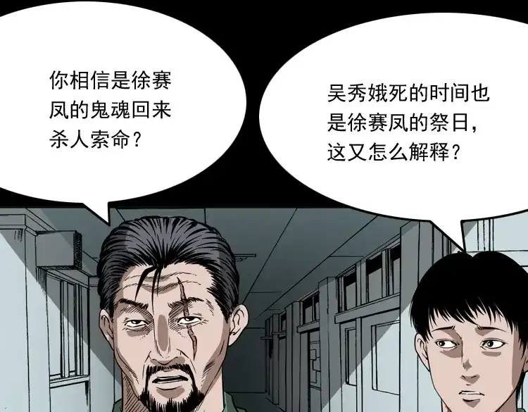 《三老爷诡事会》绣花鞋 第94页