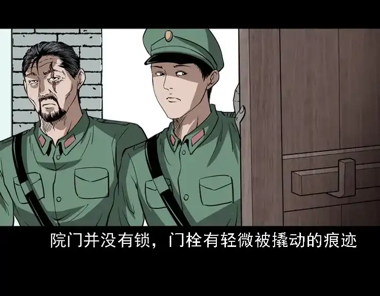 《三老爷诡事会》绣花鞋 第14页