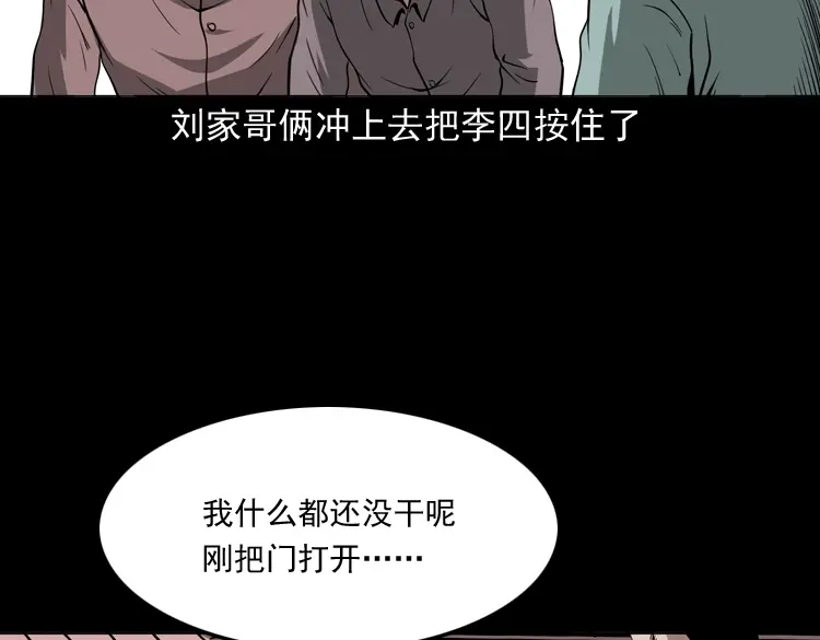《三老爷诡事会》绣花鞋 第41页