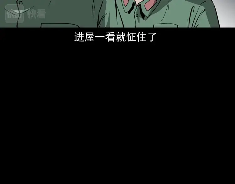 《三老爷诡事会》绣花鞋 第25页