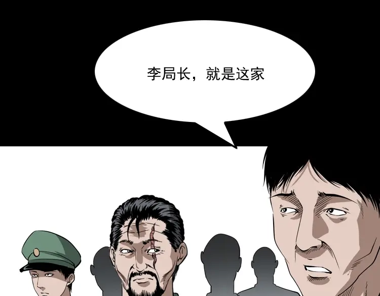 《三老爷诡事会》绣花鞋 第8页