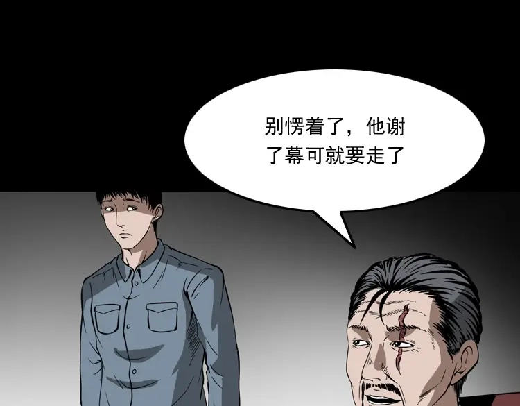 《三老爷诡事会》绣花鞋 第202页