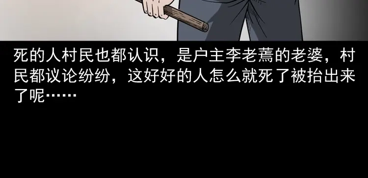 《三老爷诡事会》绣花鞋 第57页