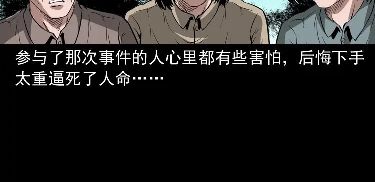 《三老爷诡事会》绣花鞋 第87页